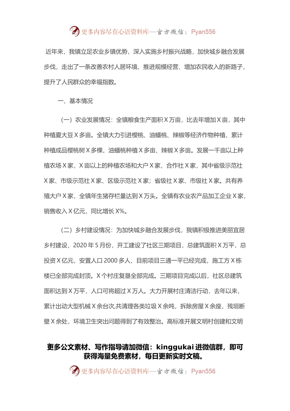 乡镇乡村振兴情况汇报.docx_第1页
