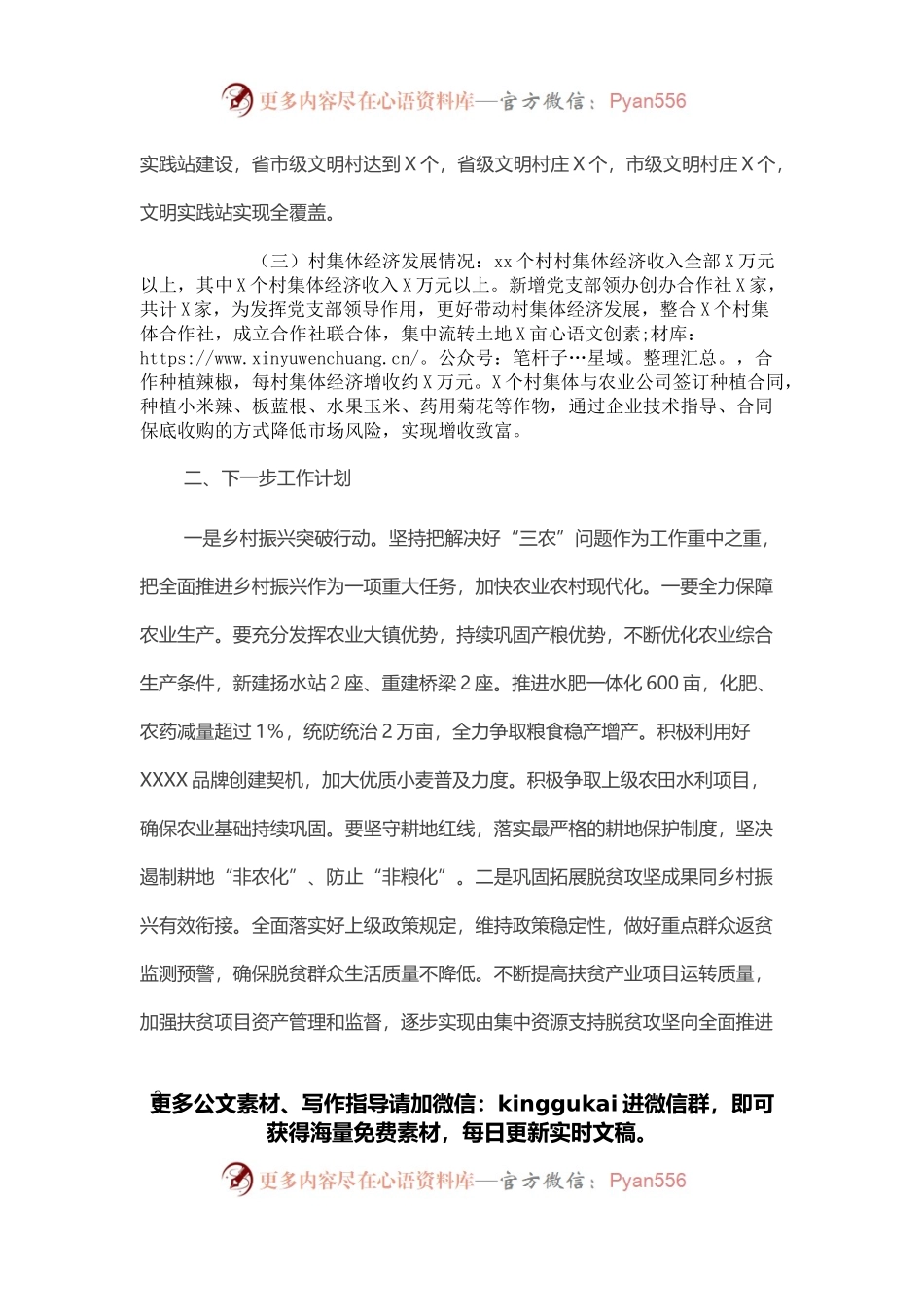 乡镇乡村振兴情况汇报.docx_第2页