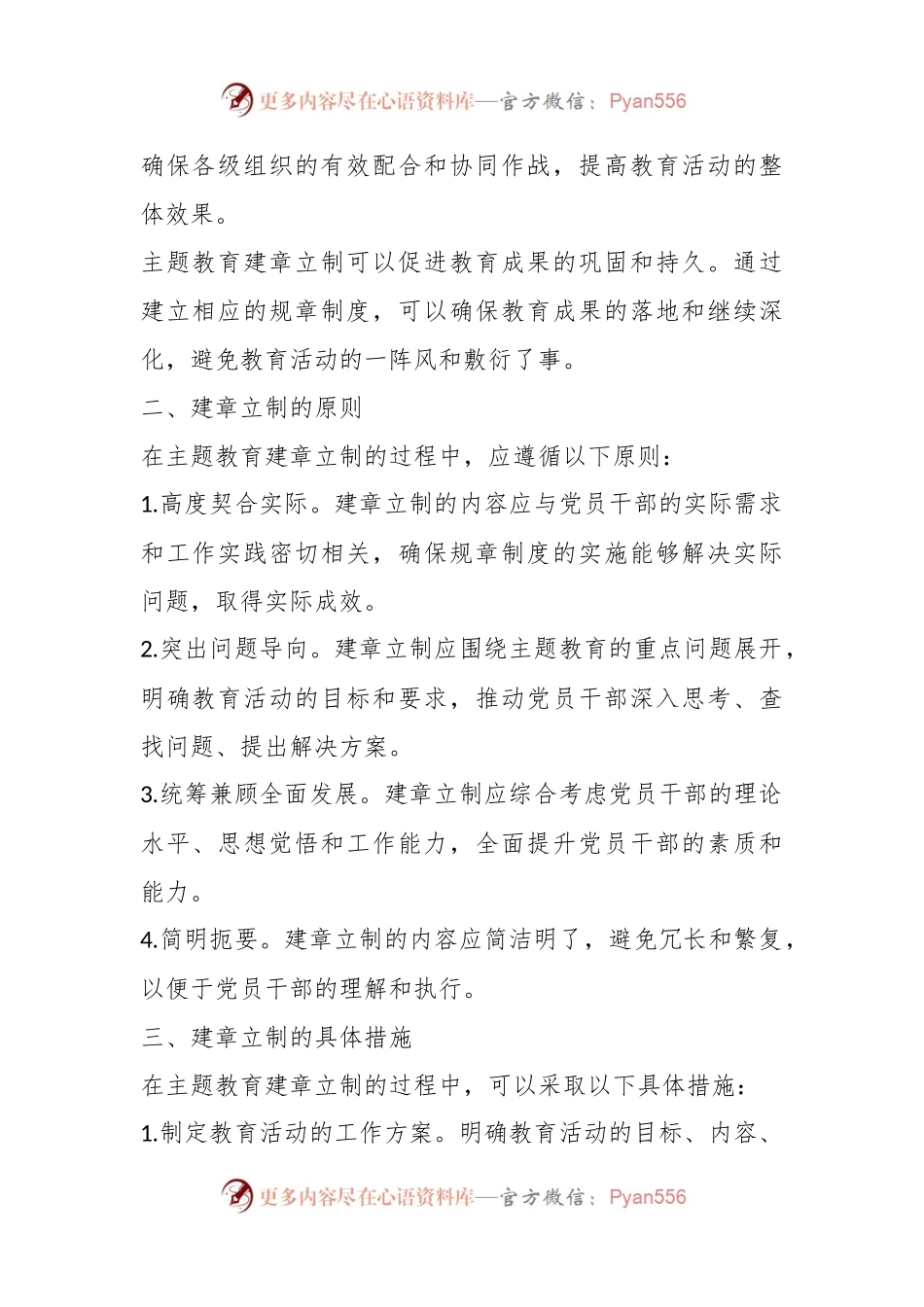 主题教育建章立制方面.docx_第2页