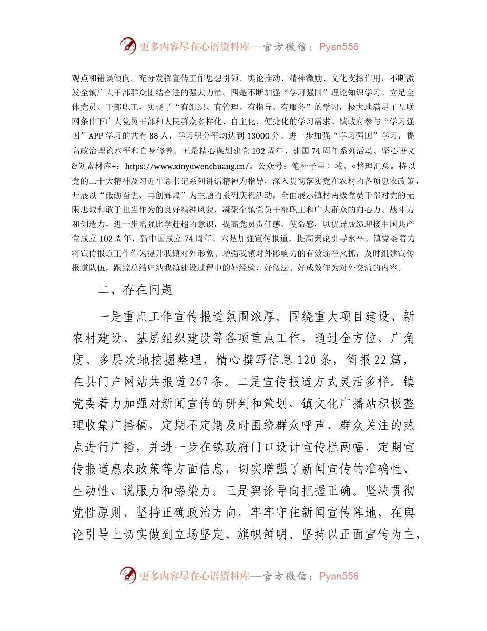 乡镇2023年意识形态工作开展总结汇报2100字.docx_第2页