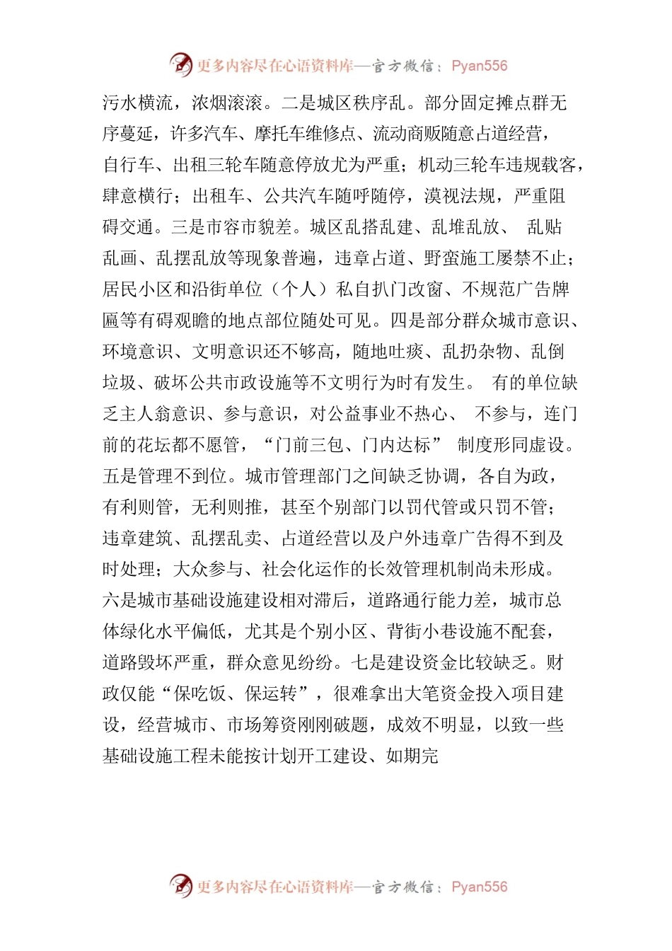 为城区市容环境卫生整治献策.docx_第2页