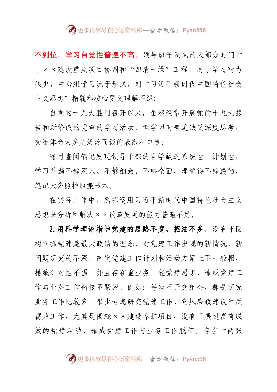 交通局领导班子2020年生活会“五个方面”对照检查.docx_第2页