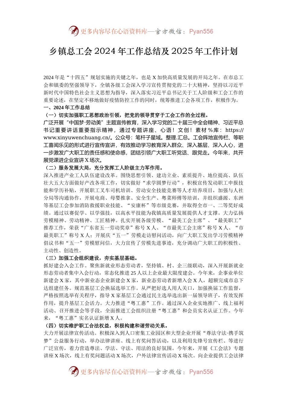 乡镇总工会2024年工作总结及2025年工作计划.docx_第1页