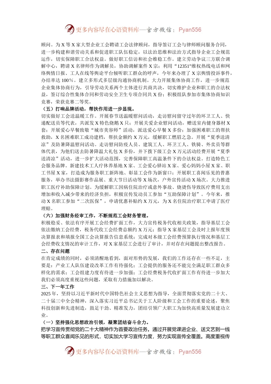 乡镇总工会2024年工作总结及2025年工作计划.docx_第2页