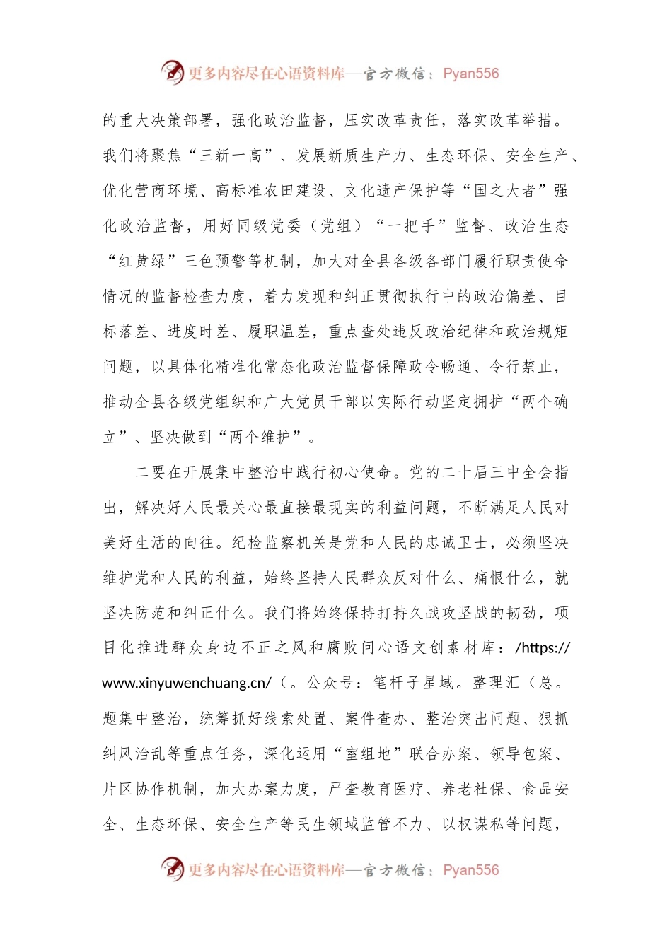 习宣传贯彻党的二十届三中全会精神心得体会：充分发挥纪检监察机关监督服务保障改革大局作用.docx_第2页