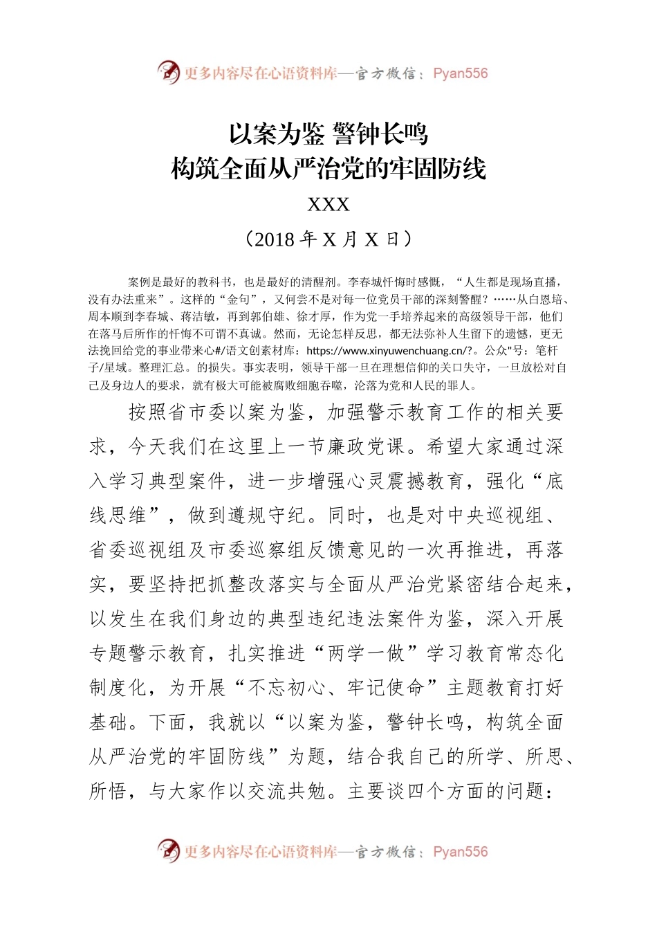 以案为鉴 警钟长鸣.docx_第1页