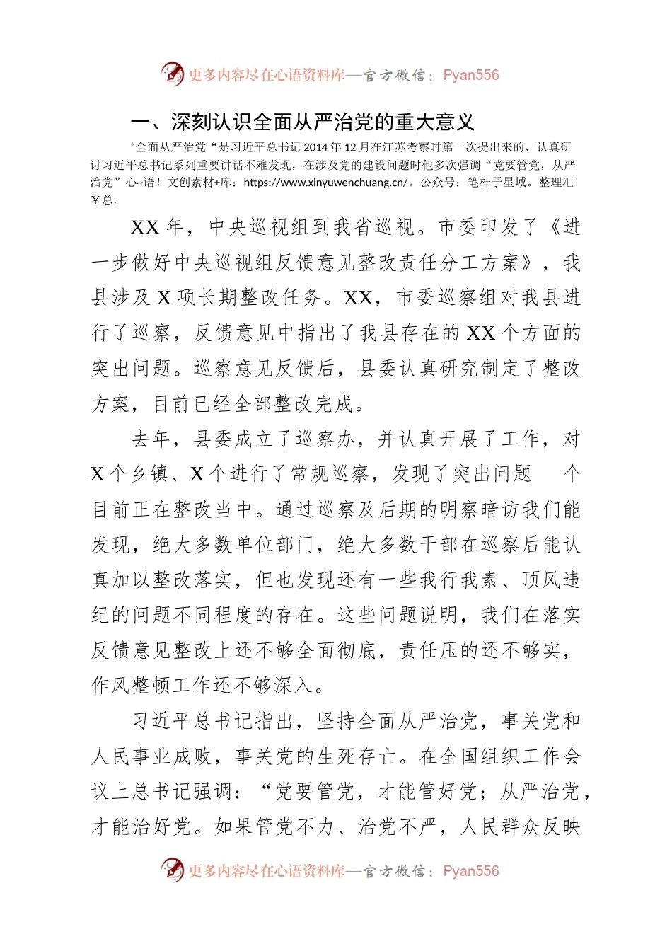 以案为鉴 警钟长鸣.docx_第2页