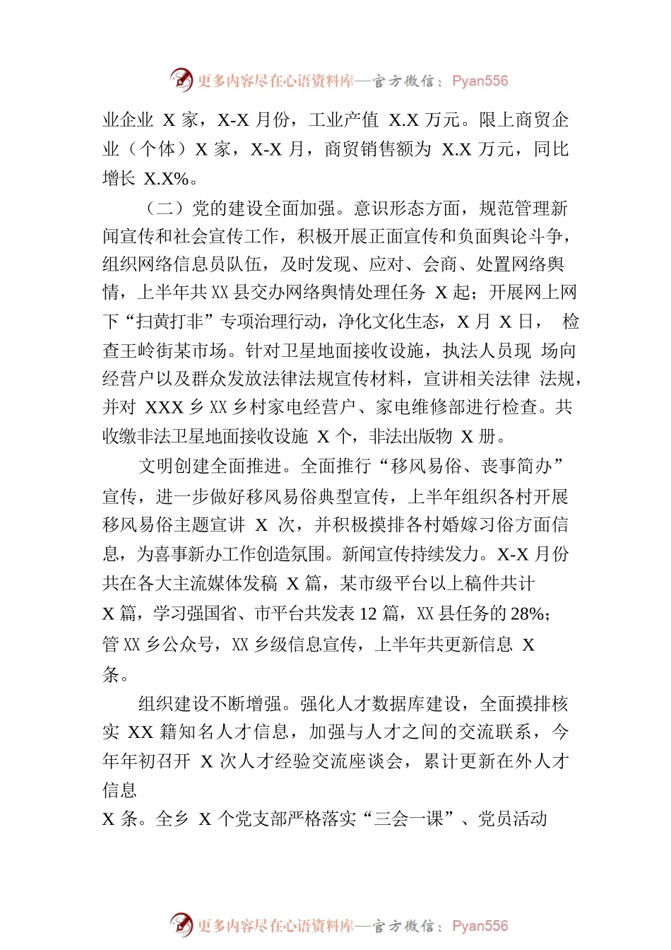 乡2023年上半年工作总结和下半年工作计划(20230703).docx_第2页