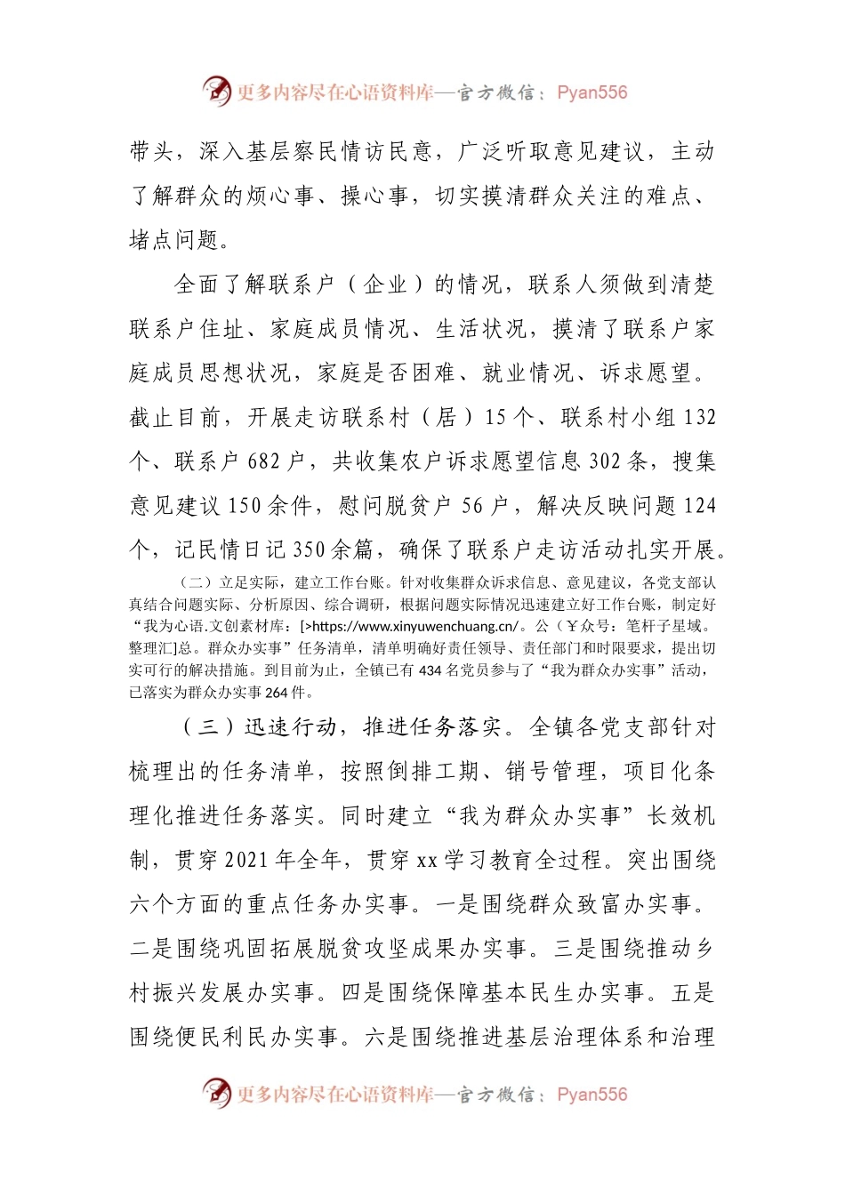 乡镇关于“我为群众办实事”实践活动工作总结及下步工作计划.docx_第2页