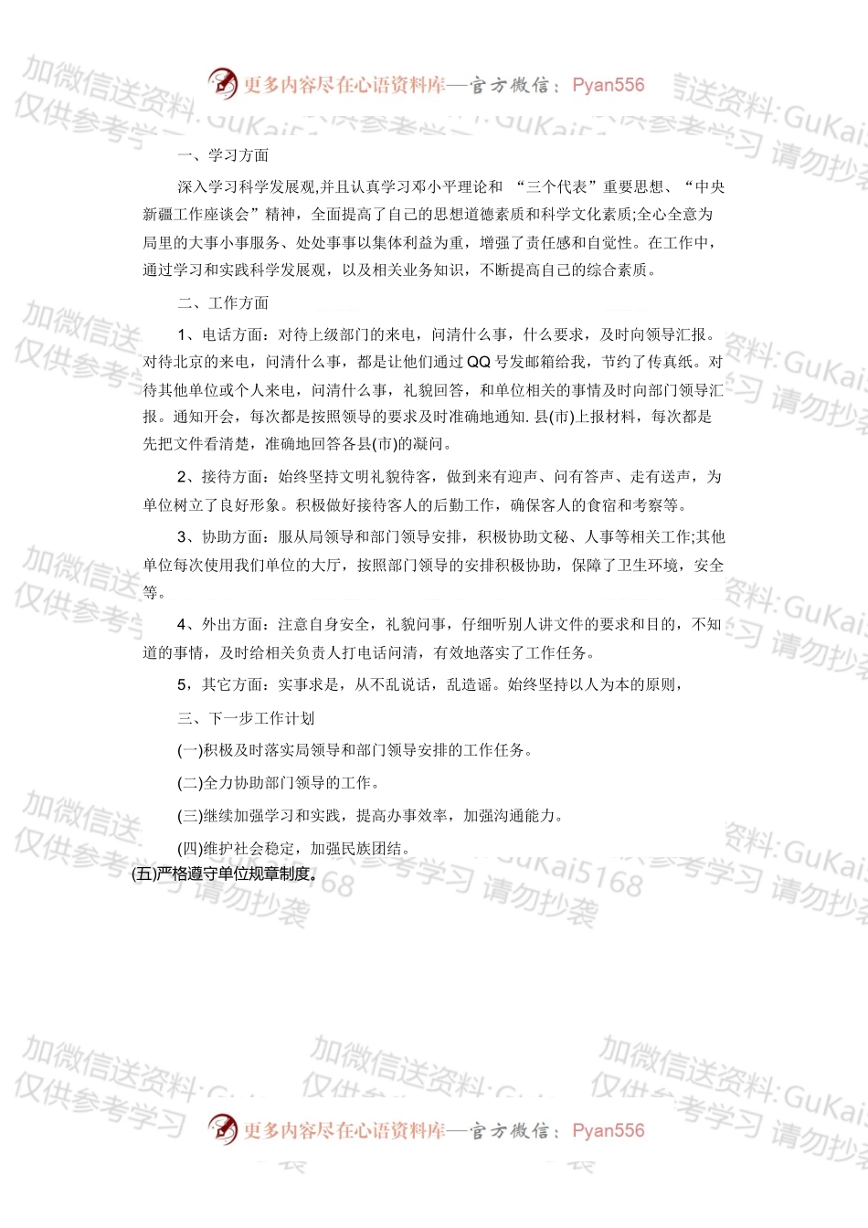 事业单位年度工作总结.docx_第1页