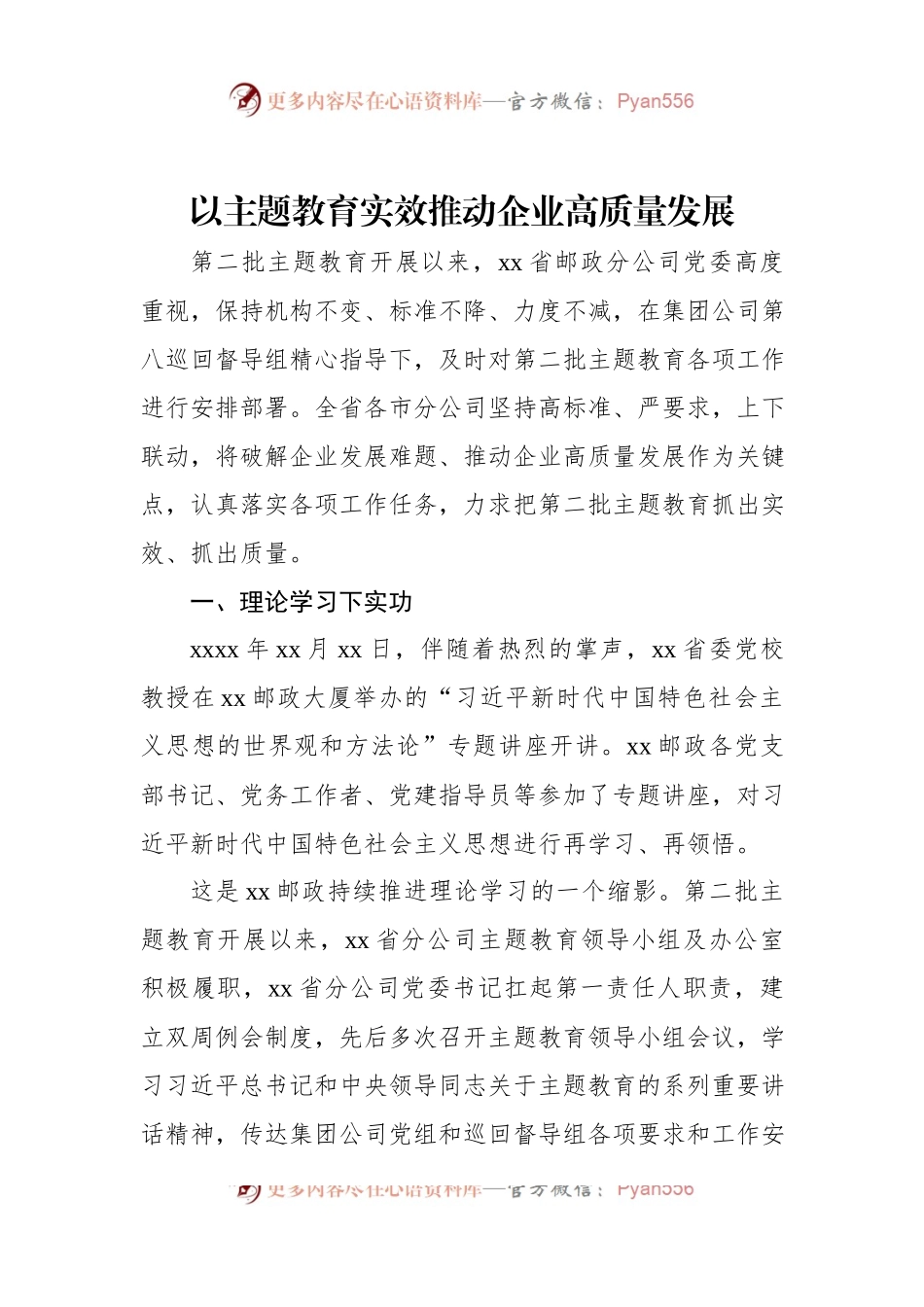 主题教育开展情况经验交流材料汇编（16篇）（含集团公司）.docx_第2页