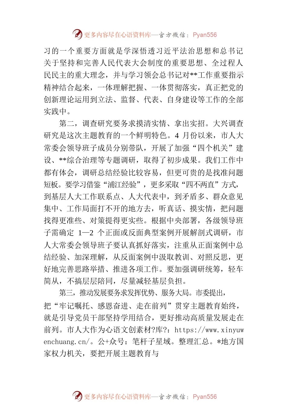 人大主任在人大机关专题读书班上的讲话.docx_第2页