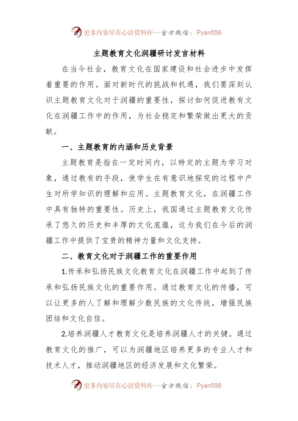 主题教育文化润疆研讨发言材料.docx_第1页