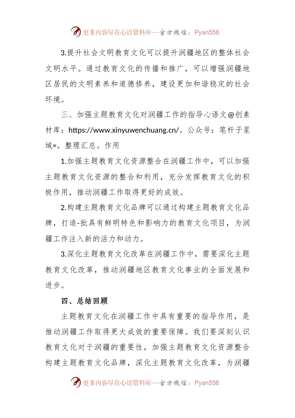 主题教育文化润疆研讨发言材料.docx_第2页