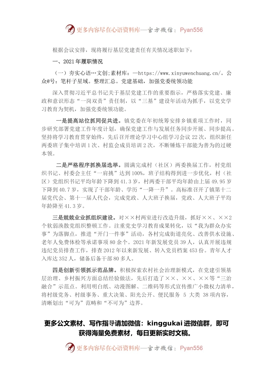 乡镇党委书记2021年党建工作述职报告.docx_第1页