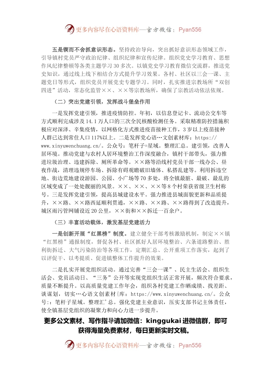 乡镇党委书记2021年党建工作述职报告.docx_第2页