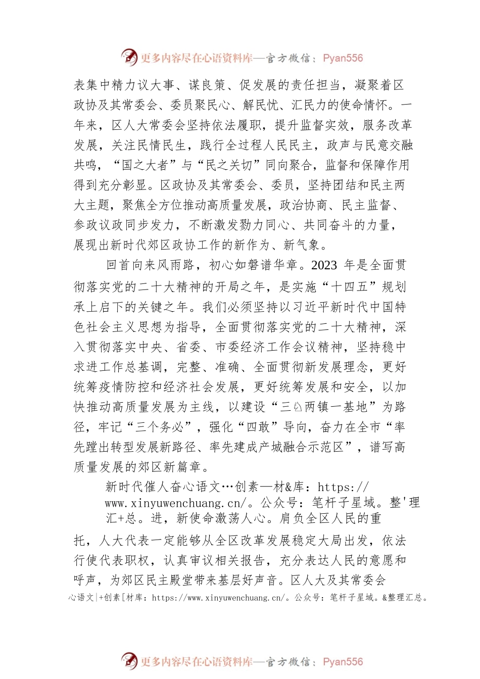 【聚焦两会】评论：踔厉奋发开新局 逐梦春光再出发（20230302）.docx_第2页