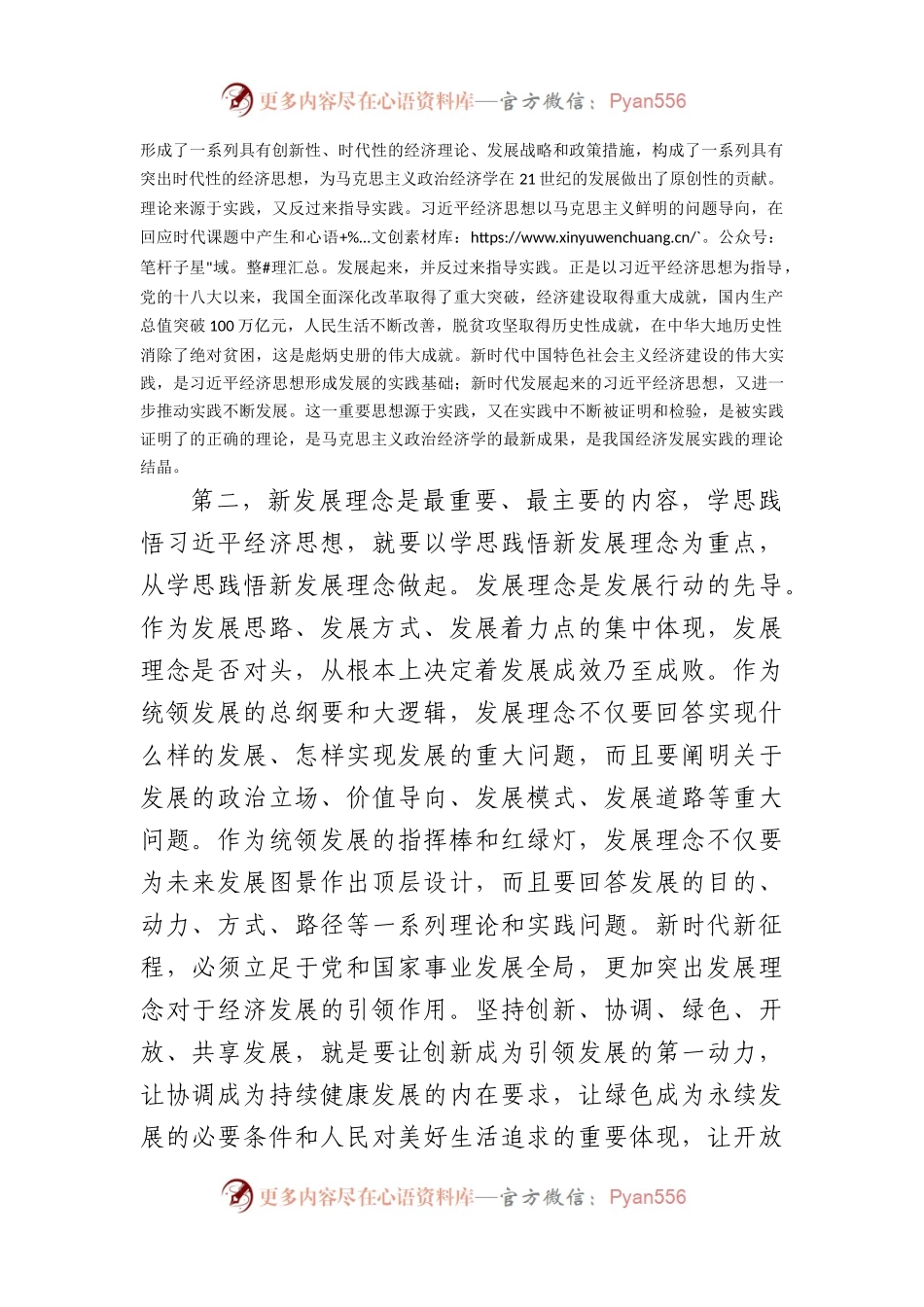 主题教育集中学习研讨发言提纲.docx_第2页