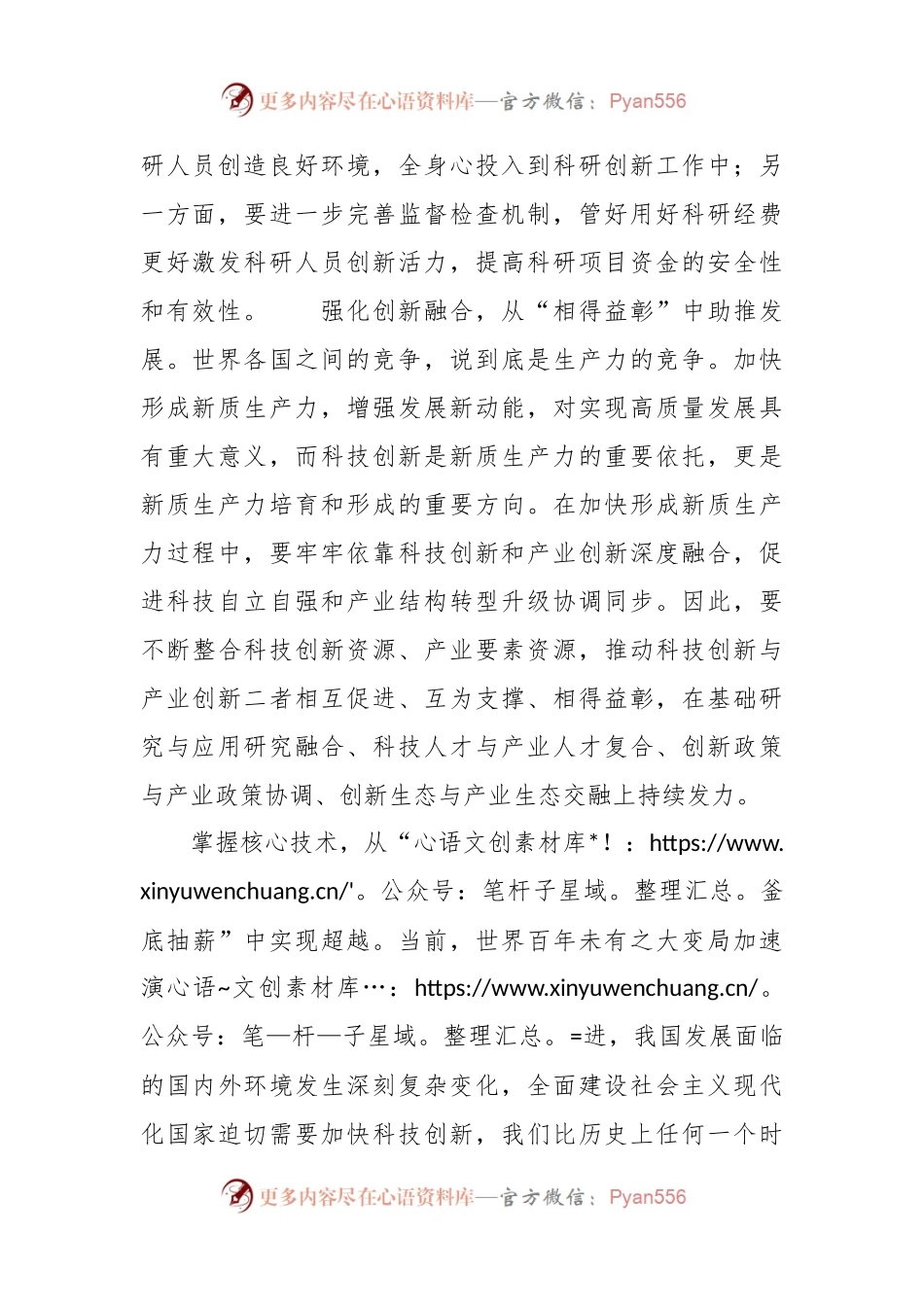 以科技创新发展新质生产力.docx_第2页