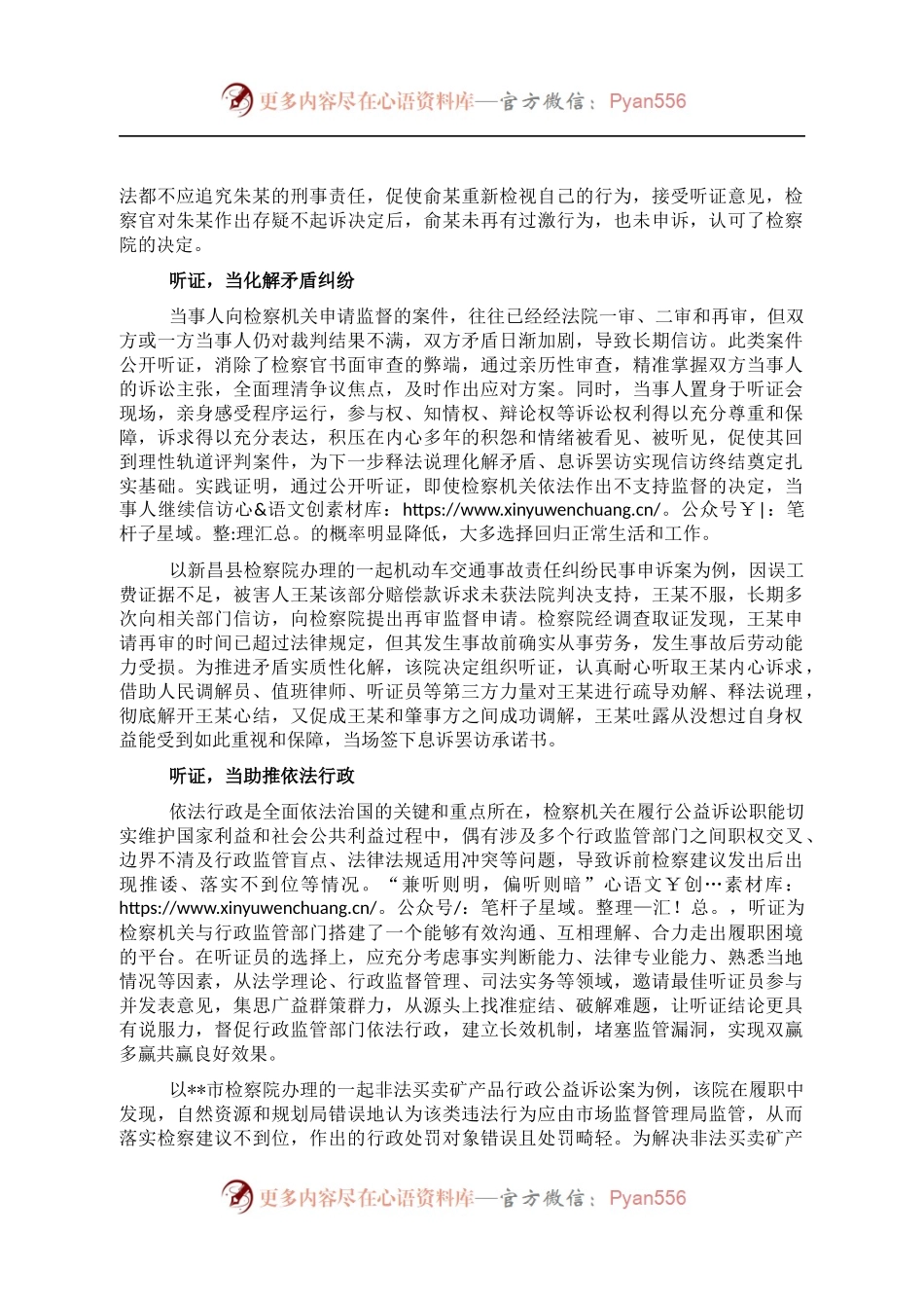 人民检察院检察长关于“有的放矢”开展听证工作的思考与建议.docx_第2页