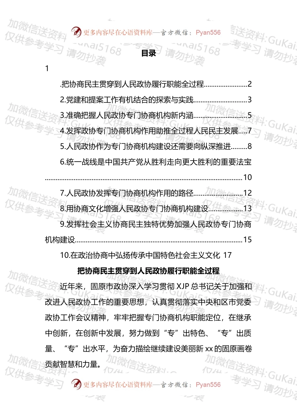 人民政协理论研究会理论研讨发言汇编（10 篇）.docx_第1页