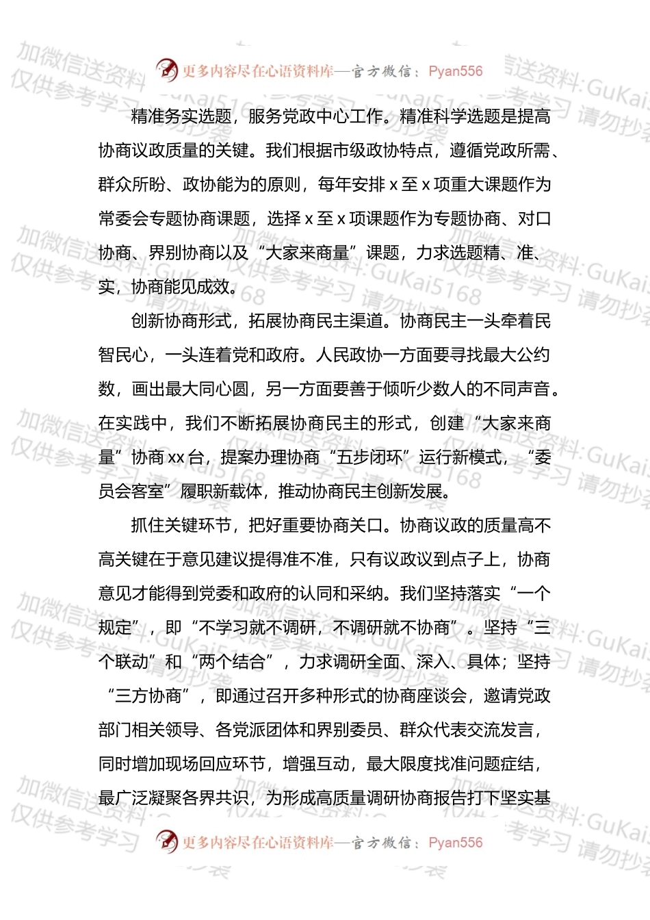 人民政协理论研究会理论研讨发言汇编（10 篇）.docx_第2页