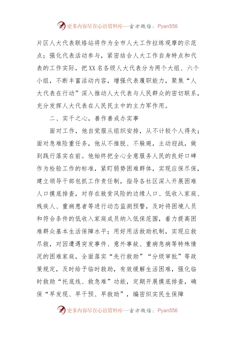 优秀公务员事迹材料.docx_第2页