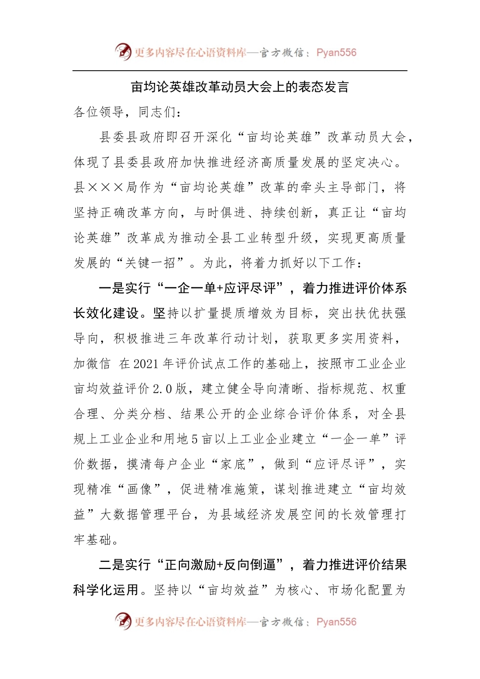 亩均论英雄改革动员大会上的表态发言.docx_第1页