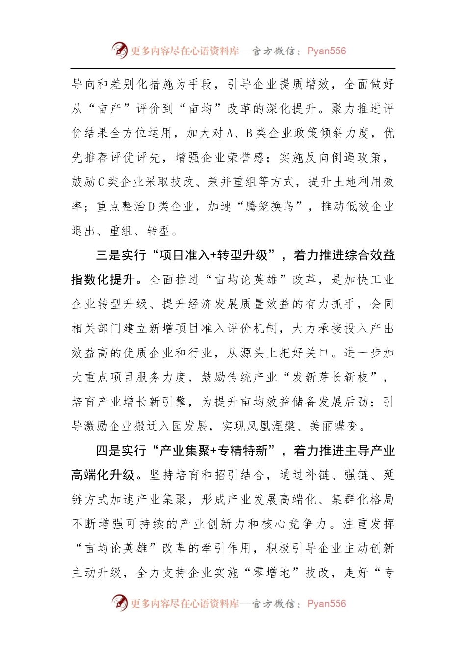 亩均论英雄改革动员大会上的表态发言.docx_第2页
