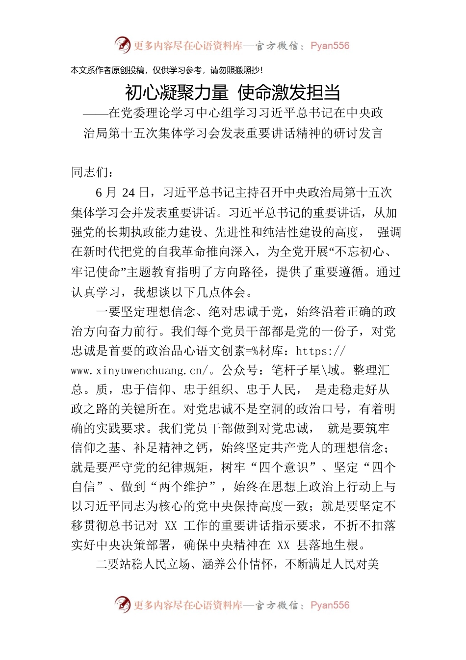 中心组学习习近平总书记在中央政治局第十五次集体学习会发表重要讲话精神的研讨发言.docx_第1页