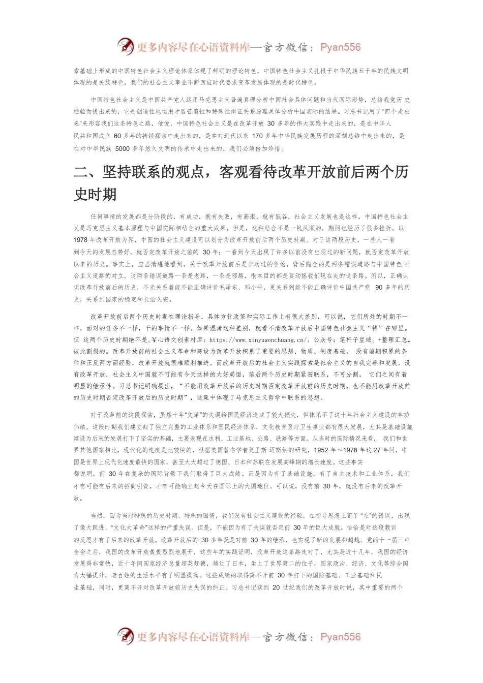 【讲义文稿】坚持和发展中国特色社会主义的哲学依据.docx_第2页