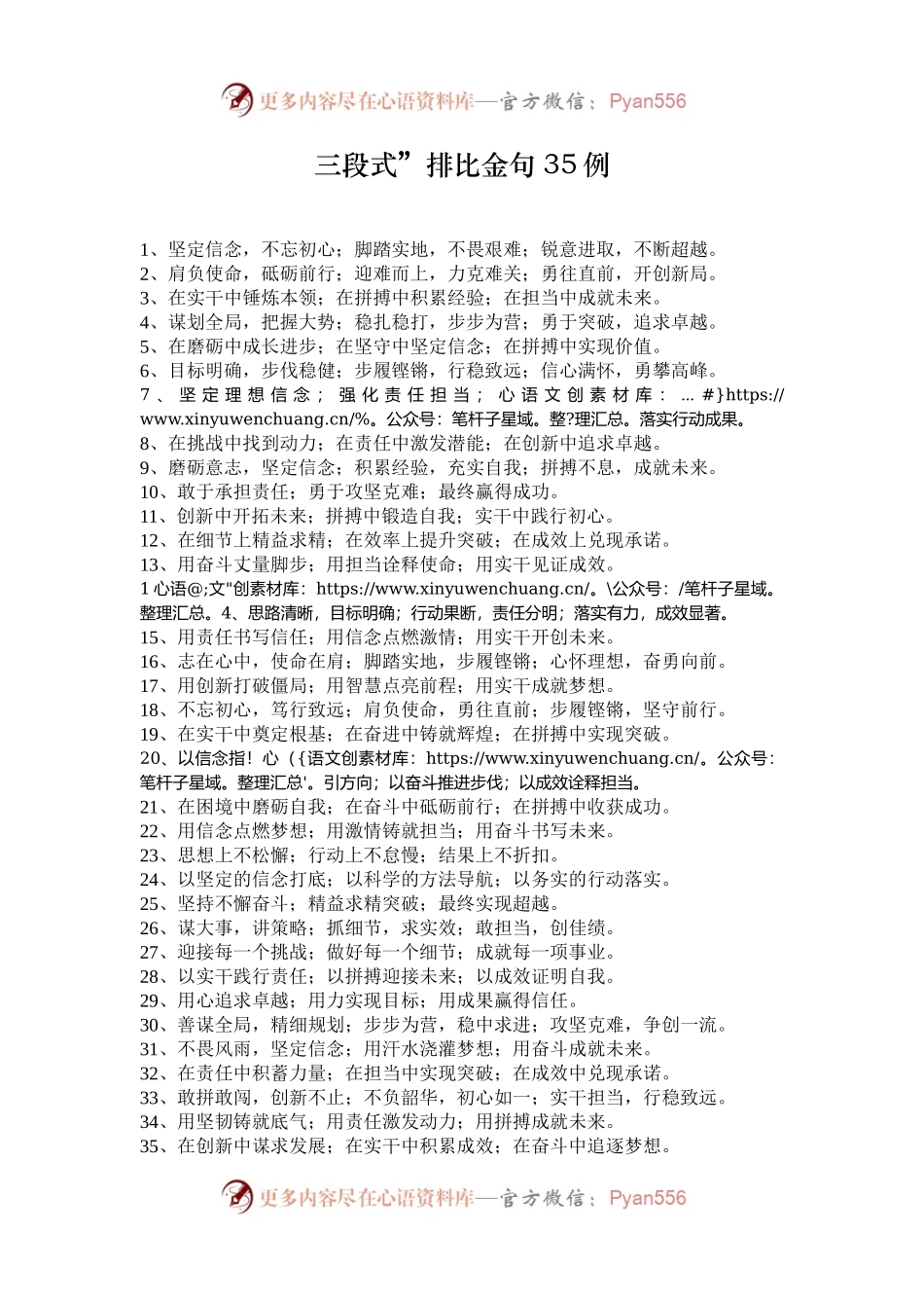 三段式”排比金句35例.docx_第1页