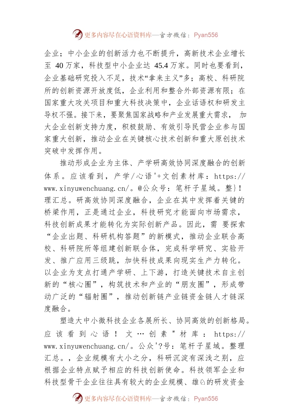 不断强化企业科技创新主体地位.docx_第2页