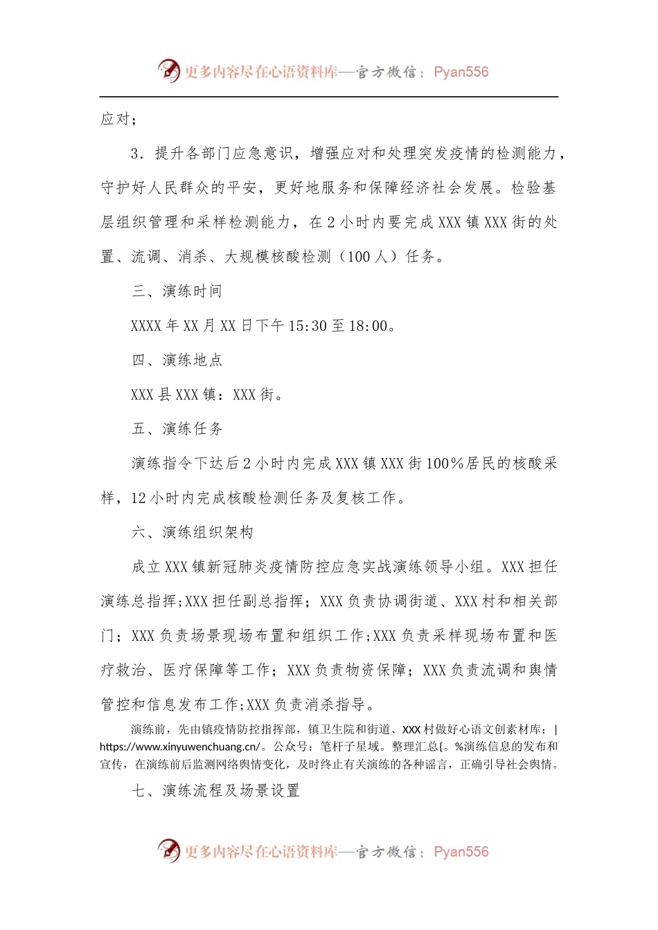 乡镇新冠肺炎疫情防控应急处置演练工作方案.docx_第2页