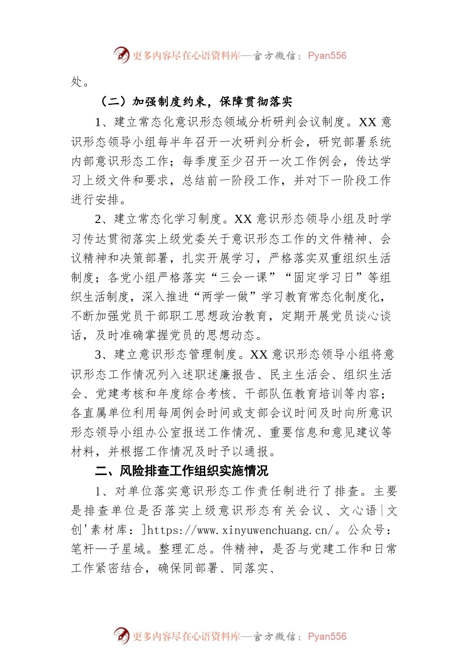 交通系统关于意识形态领域风险隐患排查情况的报告.docx_第2页