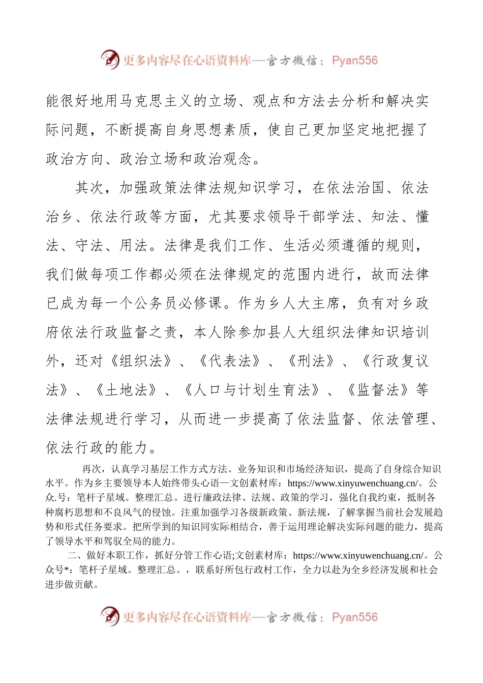 个人述职述廉报告[张杰_20XX年11月】.docx_第2页
