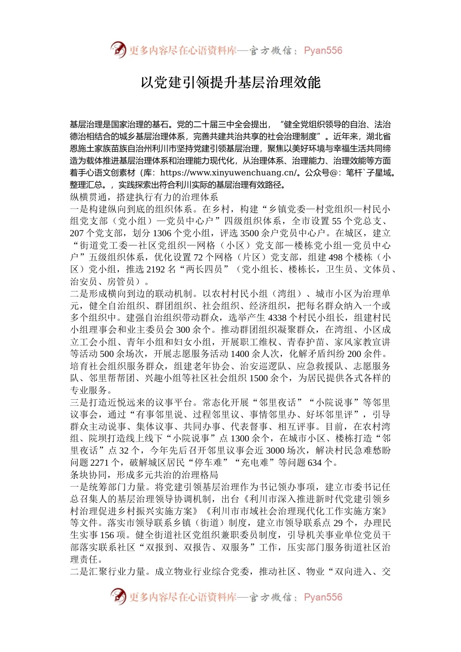 以党建引领提升基层治理效能.docx_第1页