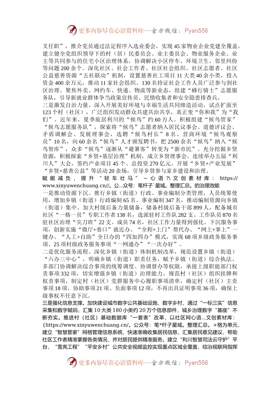 以党建引领提升基层治理效能.docx_第2页