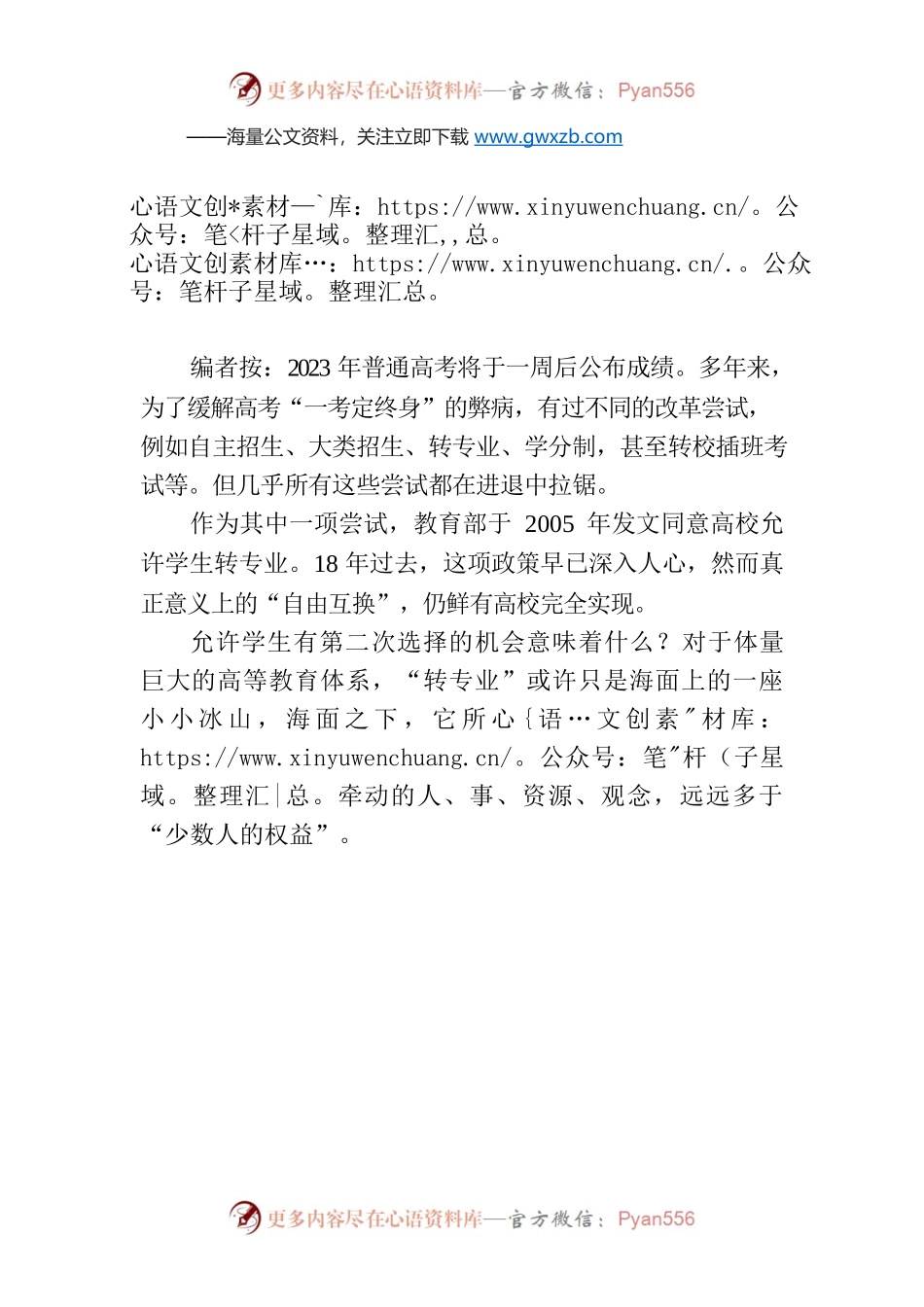 【编者按】大学转专业：拒绝“一考定终身”18年之后.docx_第1页