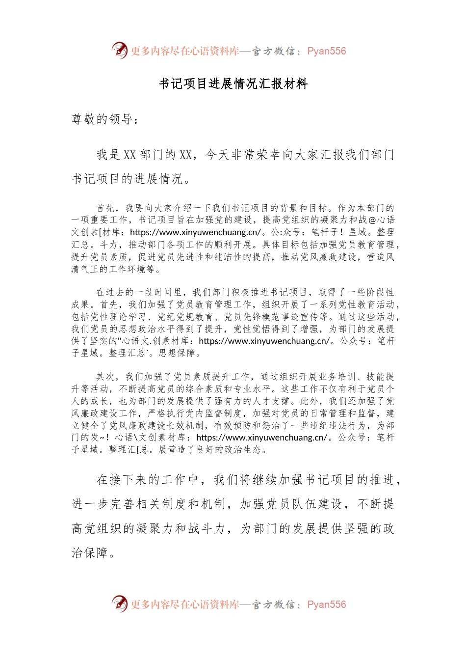 书记项目进展情况汇报材料.docx_第1页