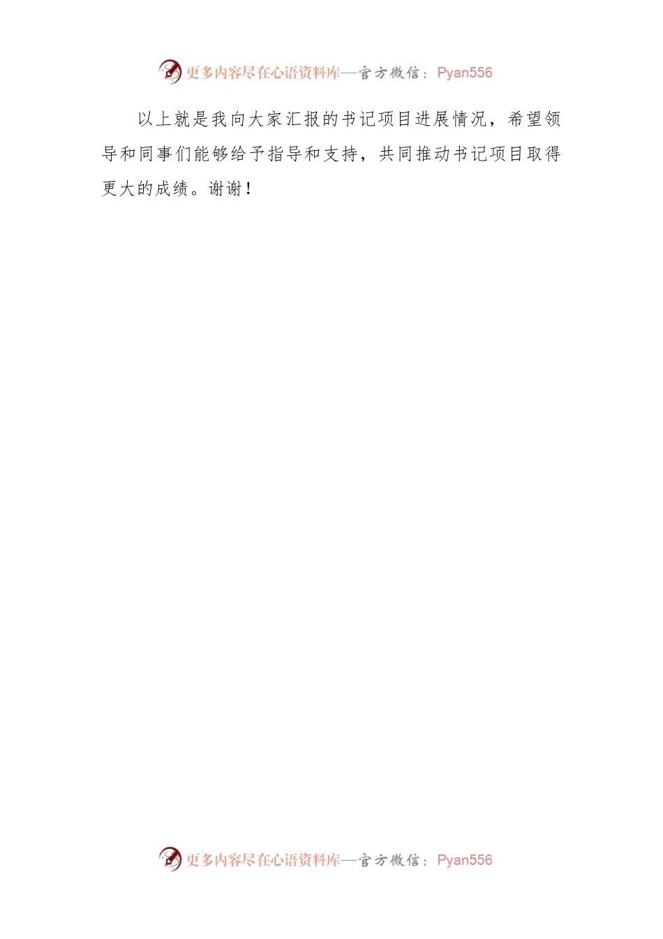 书记项目进展情况汇报材料.docx_第2页