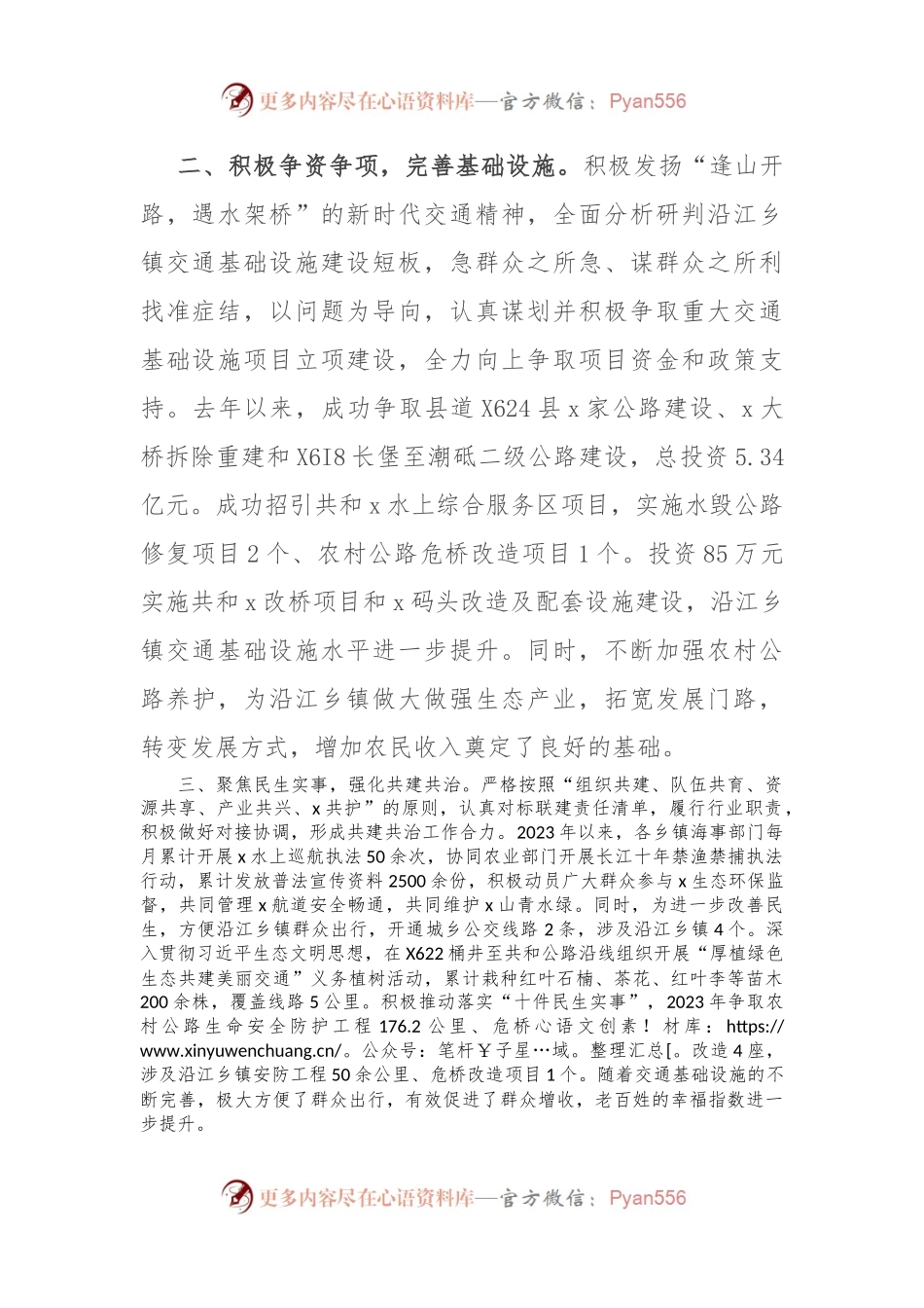 交通运输局交流发言：“三措并举”促党建出新绩.docx_第2页