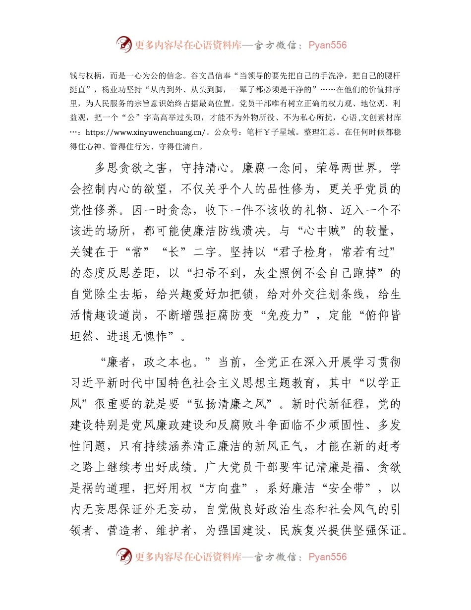 中心组廉政专题研讨交流会上的发言.docx_第2页