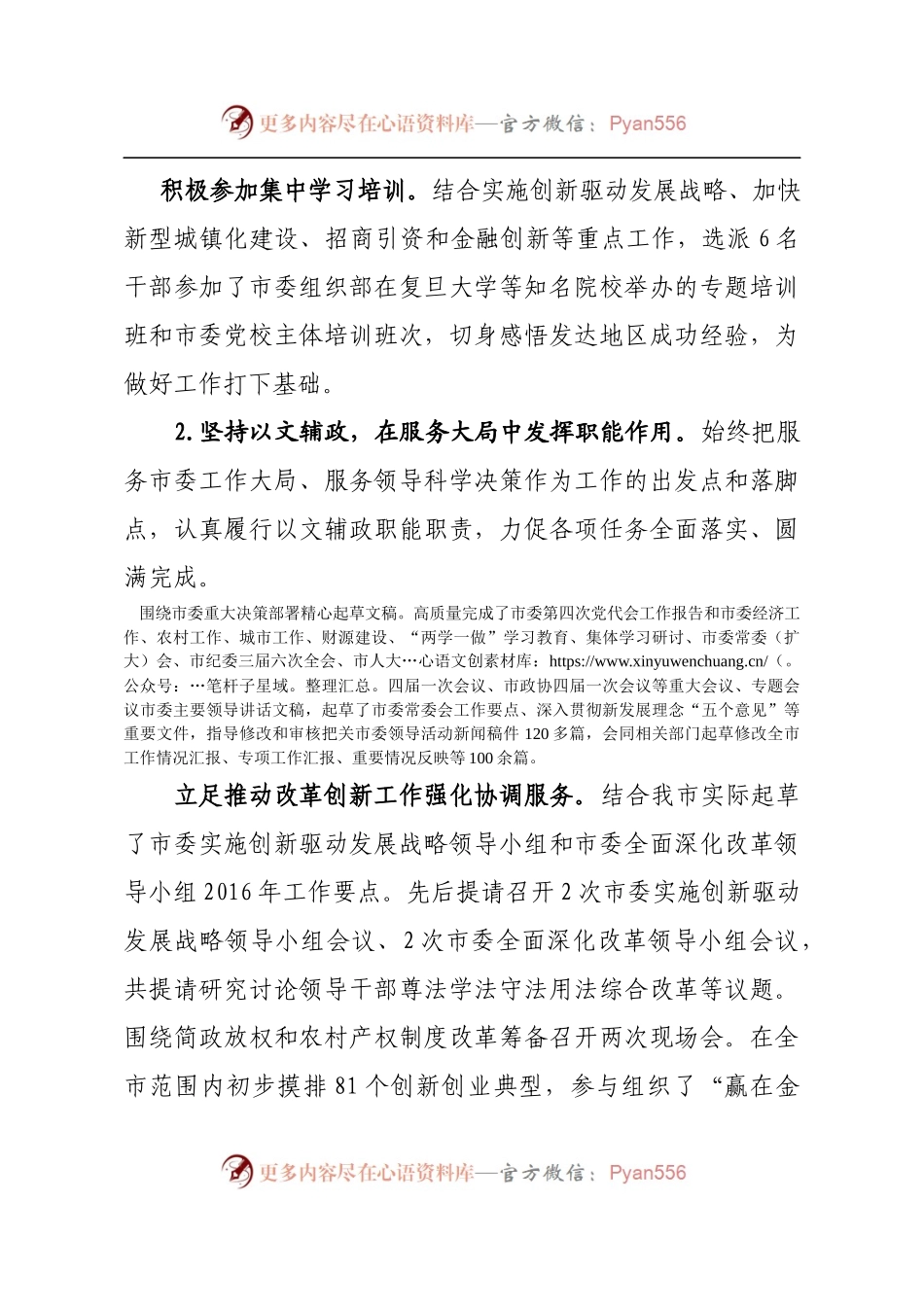 【每日范文-工作总结】市委政策研究室工作总结.docx_第1页