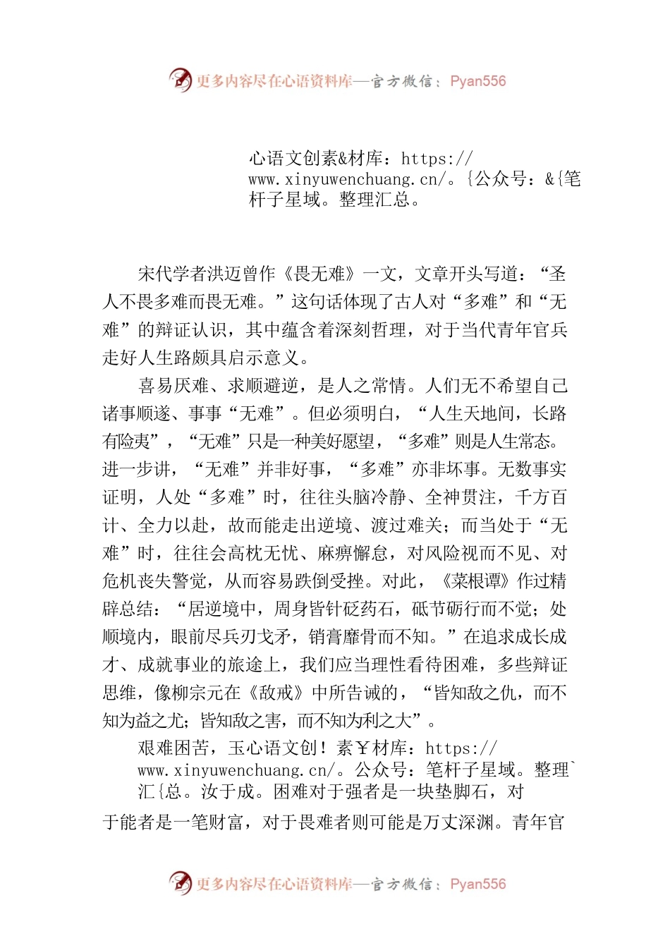 不畏多难畏无难.docx_第1页