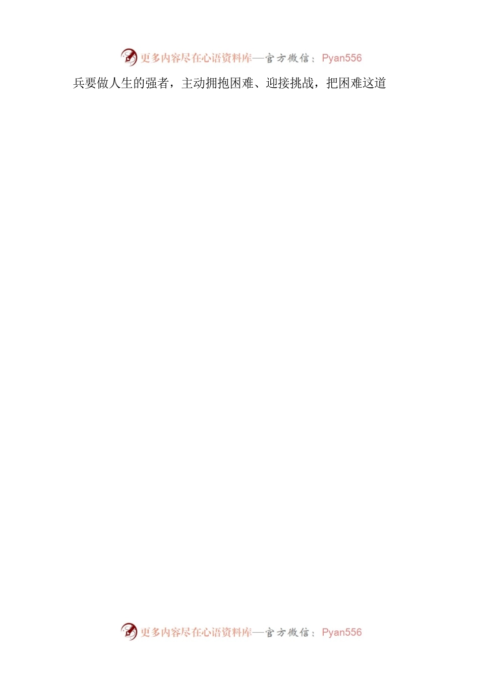 不畏多难畏无难.docx_第2页