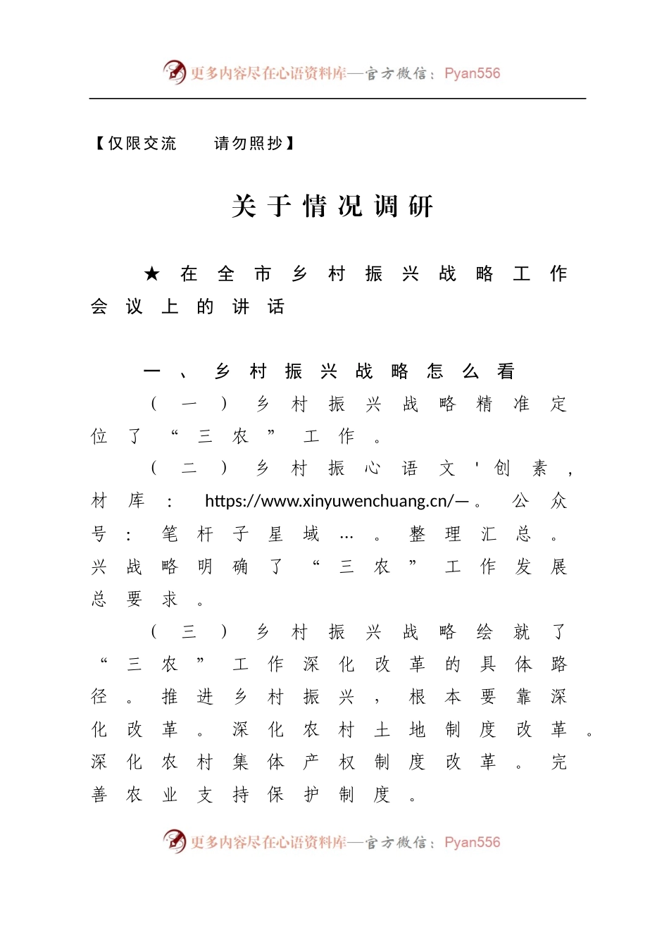 【讲话类】关于农村工作.docx_第1页