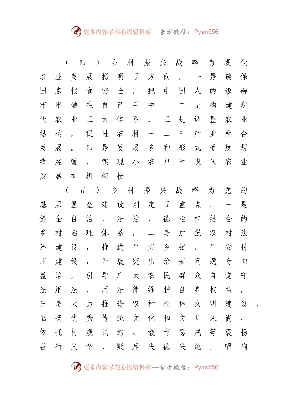【讲话类】关于农村工作.docx_第2页