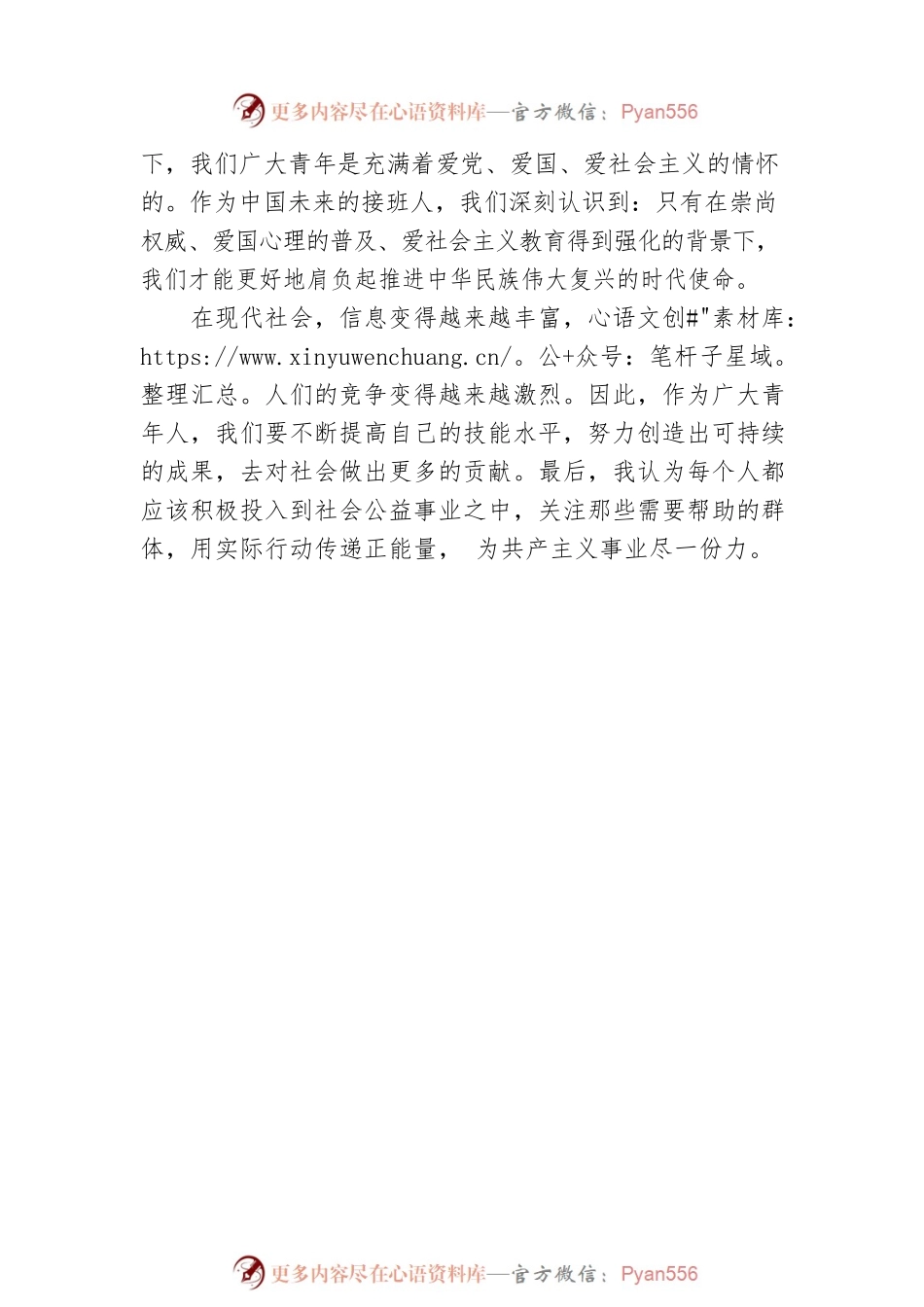 中国共产主义青年团第十九次全国代表大会学习心得6.docx_第2页
