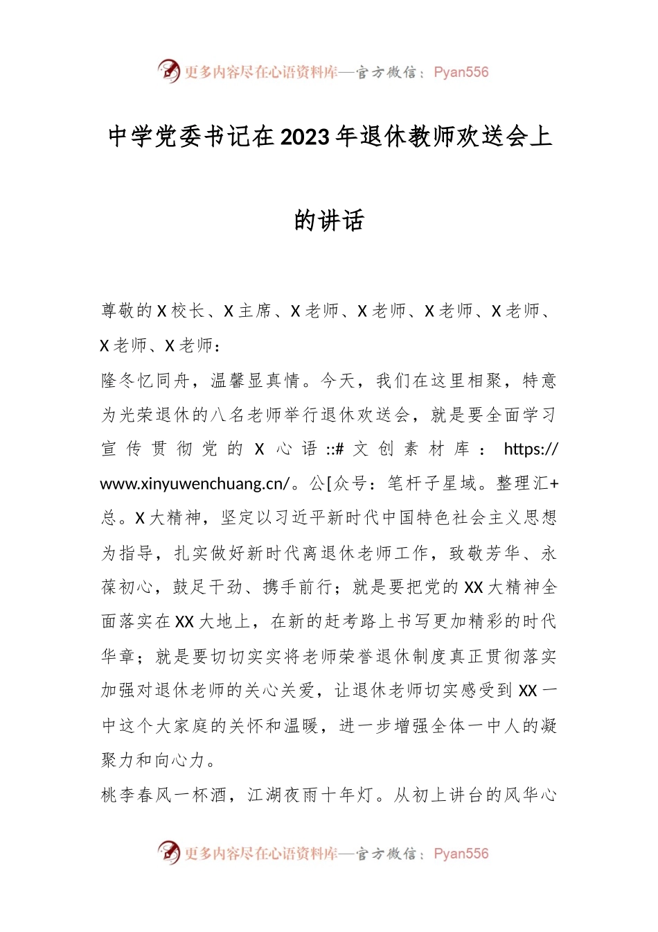 中学党委书记在2023年退休教师欢送会上的讲话稿.docx_第1页